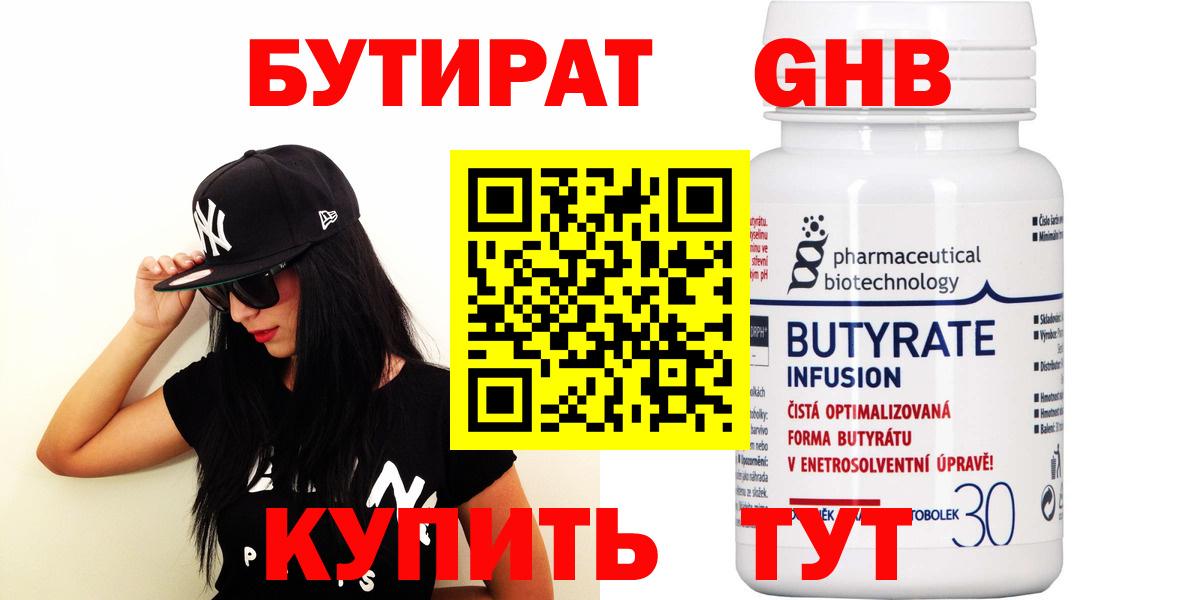 Бутират буратино Новокузнецк