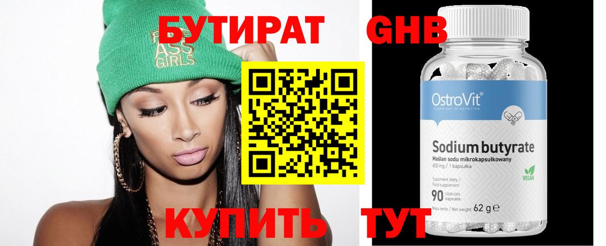 Бутират вода  Вход с VPN  Новокузнецк 