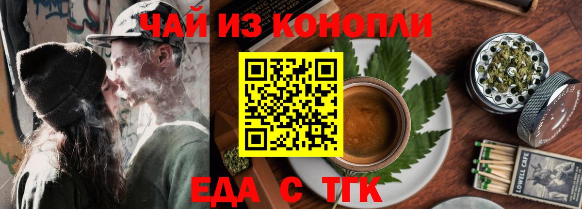 Еда ТГК марихуана  Вход с VPN  Новокузнецк 
