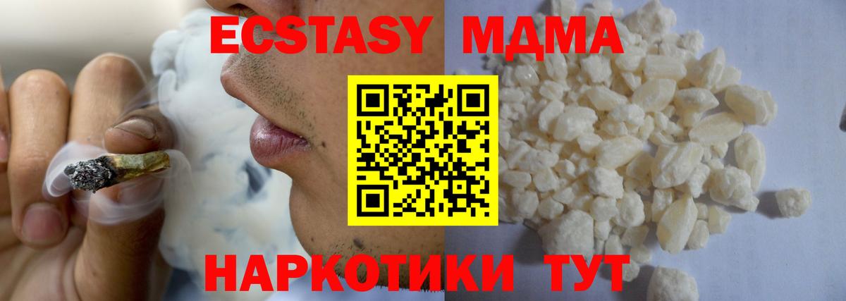 МДМА  MDMA Molly  Вход с VPN  Новокузнецк 