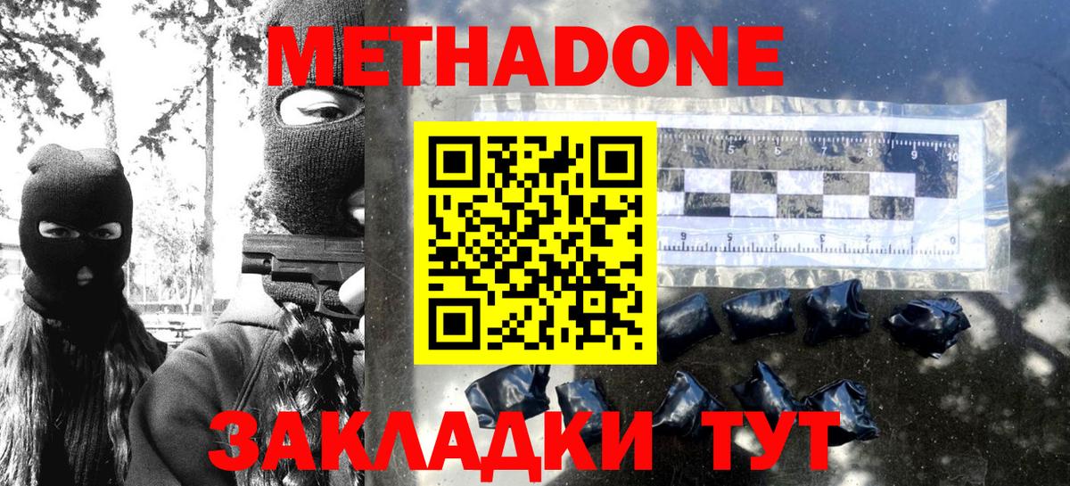 Новокузнецк  МЕТАДОН VHQ  Вход с VPN 