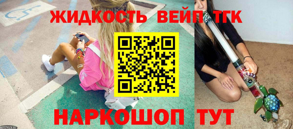 Дистиллят ТГК жижа  Вход с VPN  Новокузнецк 
